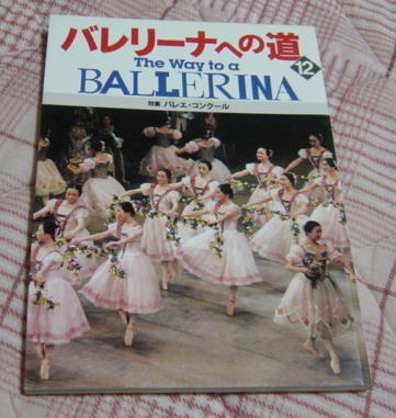 〓バレリーナへの道vol12〓拍卖