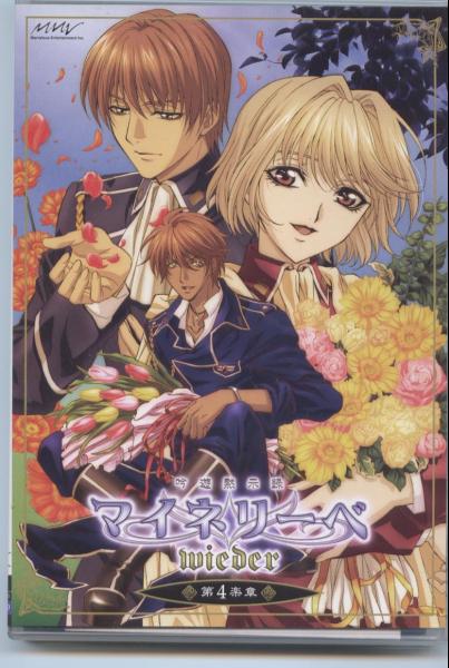 DVD★吟遊黙示録マイネリーベwider4(初回版CD付)櫻井孝宏石田彰拍卖
