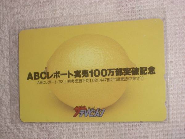 テレビジョン 非売品 テレカ拍卖