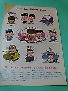 【58】②ジャンク★自衛隊★ステッカー★シール拍卖