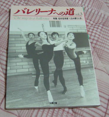 〓バレリーナへの道vol3〓拍卖