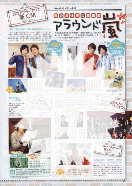 ○POTATO 2012.2 切り抜き アラウンド嵐 連載 vol.22 相葉雅紀 松本潤 大野智 櫻井翔 二宮和也拍卖