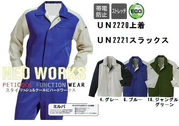 《激安店》UN2220-6 ・長袖ブルゾン。(男女兼用)・1着¥10,152-(税込)を3着で!Mサイズ 新品未使用拍卖