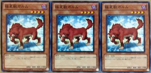 ☆遊戯王 極星獣ガルム(ノーマル) 3枚セット STOR-JP012 即決☆拍卖