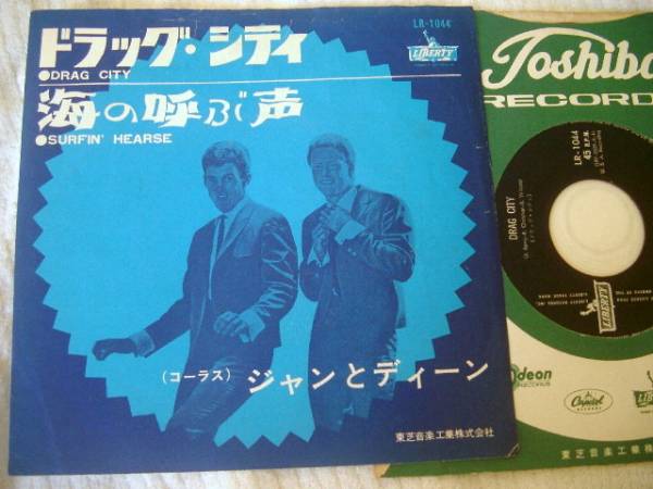 EP ドラッグシティ/海の呼ぶ声/ジャンとディーン/JAN & DEAN/赤拍卖