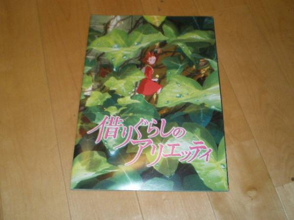 パンフレット//借りぐらしのアリエッティ//スタジオジプリ/拍卖