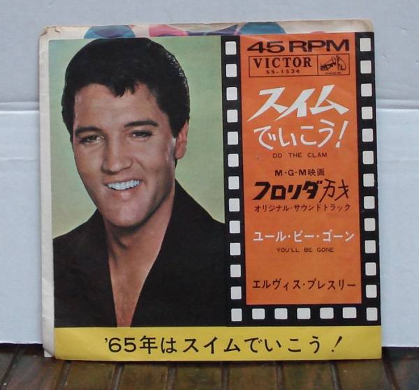 エルヴィス・プレスリー/スイムでいこう!(EP) 送料無料拍卖