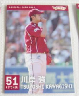 〓楽天イーグルス2012シートオーナーズ限定/51川岸拍卖