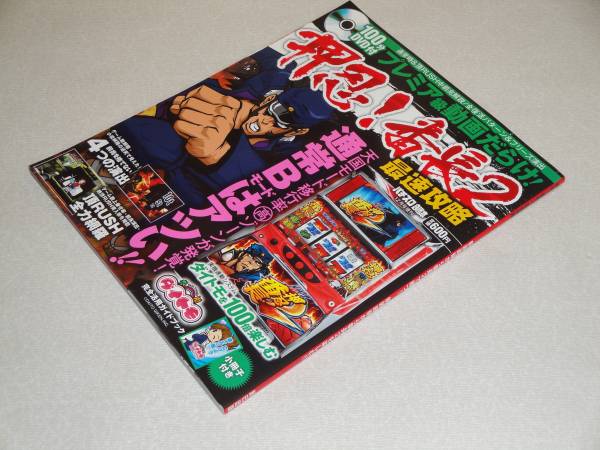 即決 パチスロ 押忍!番長2 攻略 100分DVD付未開封 頂RUSH ART拍卖