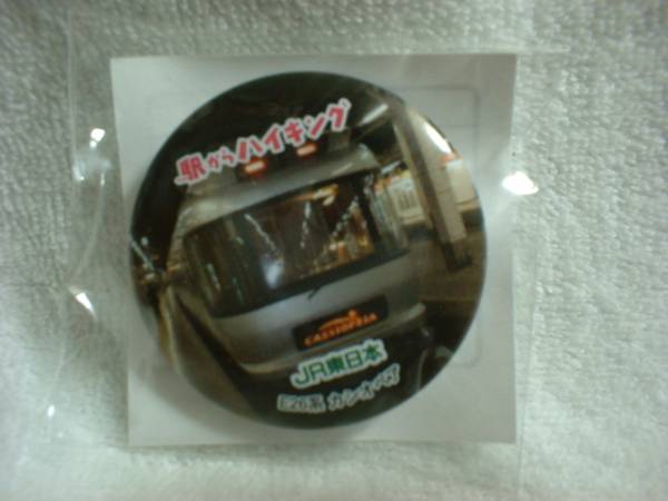 ● JR東日本 ● E26系 カシオペア ● 駅からハイキング ● バッジ拍卖