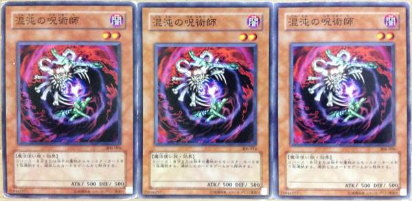 ☆遊戯王 混沌の呪術師(ノーマル) 3枚セット 306-016 即決☆拍卖