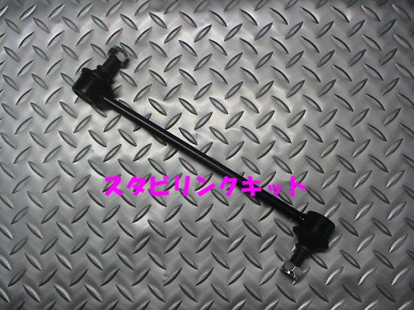 スタビリンク,アルファード,ウィンダム,エスティマ,カムリ,即決拍卖