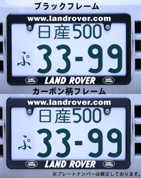 LANDROVER ナンバーフレーム ブラック・カーボン柄 ローバー拍卖