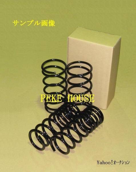 ◆ ヴィッツ ダウンサス SCP10 SCP13 NCP10 NCP13 税込!新品即決!代引可! ローダウン ダウンスプリング拍卖