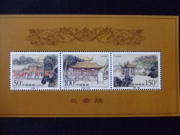 海外雑貨 世界の切手 中国 送料こみ 【Pza】1826拍卖