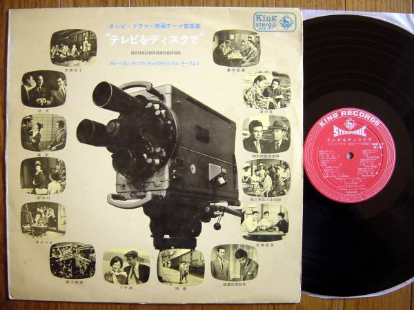 【LP】赤穂浪士特別機動捜査隊鉄道公安36号噴煙幕末(SKK87キング1965年テレビをディスクで馬六先生人生日記あかつき海の音判決夫婦百景)拍卖