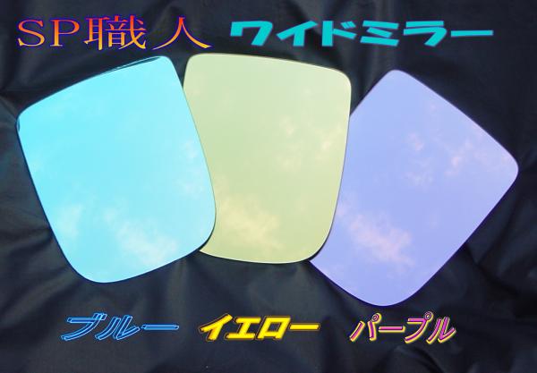 90系クレスタ/チェイサー/マークⅡSP職人イエローワイドミラー(Made in Japan)拍卖