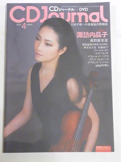 12 4 CDジャーナル 真野恵里菜 安藤裕子 諏訪内晶子拍卖