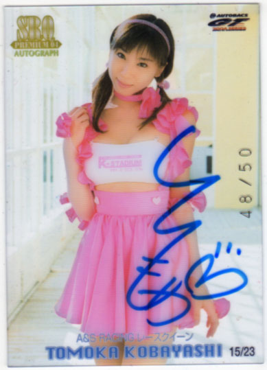 SRQ04プレミアム 小林ともか 50枚限定RQ直筆サインカード拍卖
