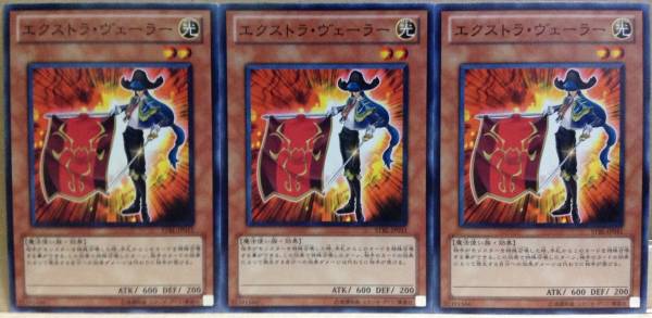 ☆遊戯王 エクストラ・ヴェーラー(ノーマル) 3枚 STBL 即決☆拍卖