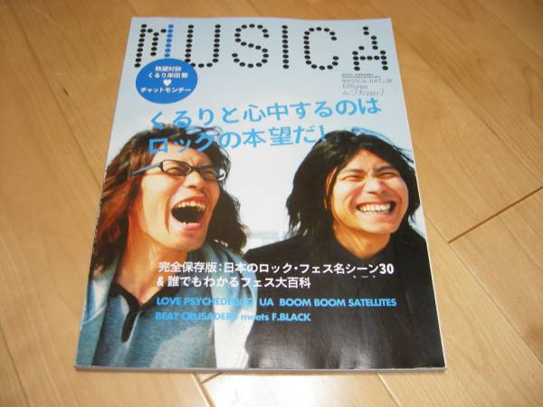 MUSICAムジカ2007/7くるり/チャットモンチー/LOVE PSYCHEDELICO拍卖