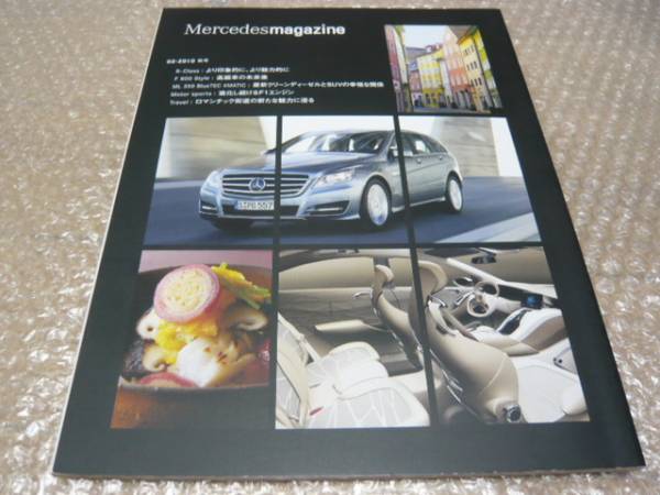 メルセデス・ベンツ オフィシャルマガジン★2010年3号拍卖