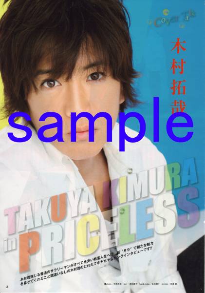 TVLIFE 2012.9.28号 切り抜き SMAP 木村拓哉 拍卖