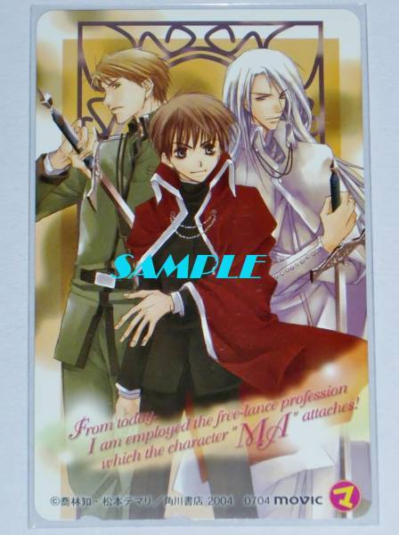即決◆今日からマ王! 喬林知×松本テマリ テレカ C◆'04年角川書店 movic拍卖