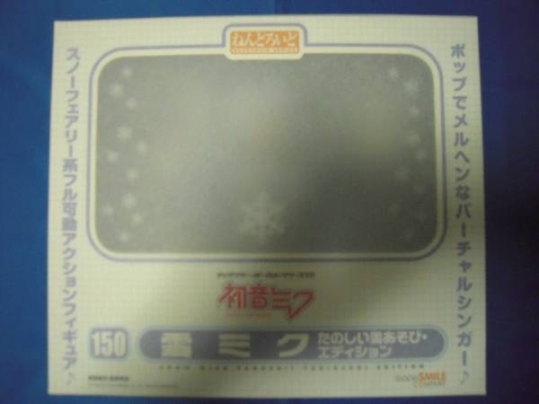 ねんどろいど 雪ミク たのしい雪あそび エディション 新品 即決拍卖