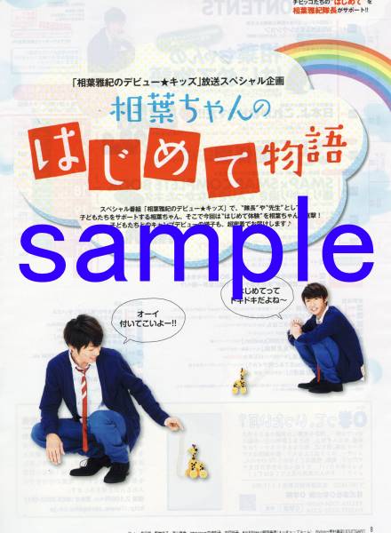 ○TVガイド 2012.9.21号 嵐 相葉雅紀 SMAP 香取慎吾 山下智久 切り抜き Tomohisa Yamashita拍卖