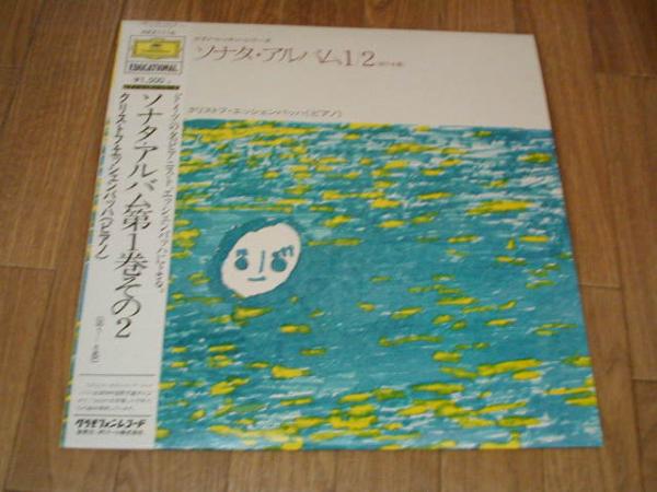 ■ LP 【 ピアノレッスン シリーズ / ソナタ 第1巻 2 】拍卖