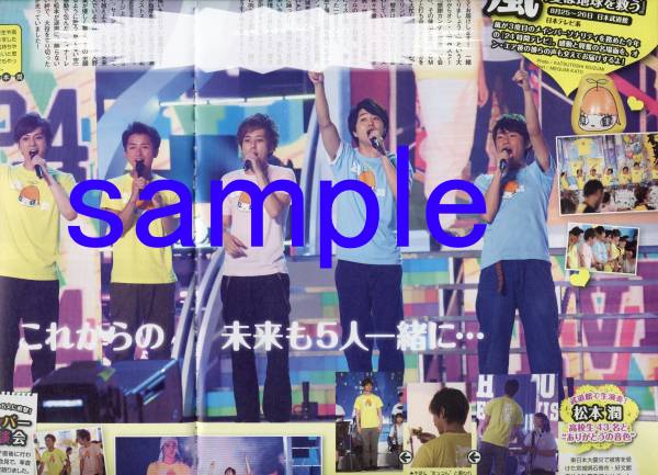 POTATO 2012.10 切り抜き 嵐 24時間テレビ 相葉雅紀 松本潤 大野智 櫻井翔 二宮和也拍卖