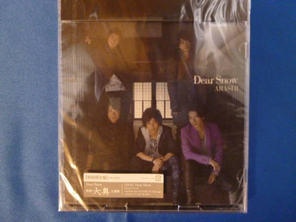 嵐 Dear Snow 初回限定 CD DVD付 新品 未開封 即決拍卖
