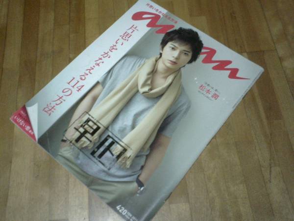 アンアン an-an★難あり★2011/6 /22 松本潤 片思い拍卖