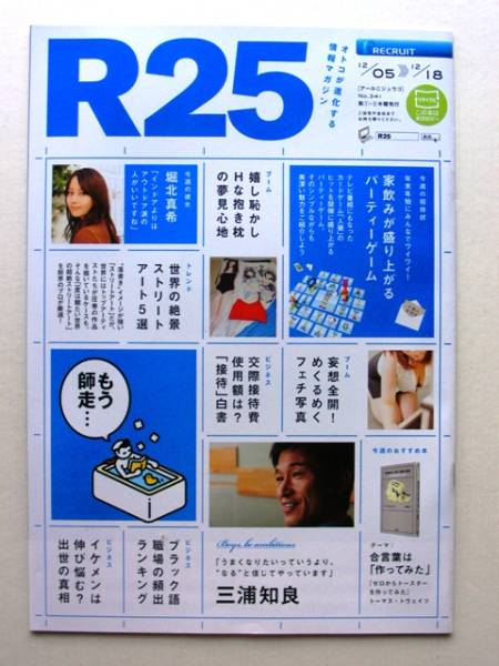 堀北真希 R25(アールニジュウゴ)2013年12/05→12/18号拍卖