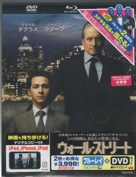 ★新品★ウォール・ストリート ブルーレイ&DVDセット(初回限定)拍卖