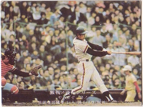 ◆75年◆激戦!逆転シリーズ◆No.846◆吉田孝司/田淵◆拍卖