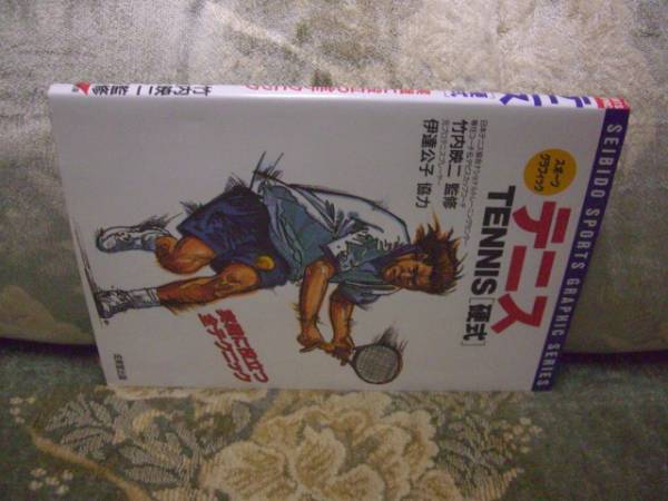 送料無料 テニス 硬式 実戦に役立つ全テクニック拍卖