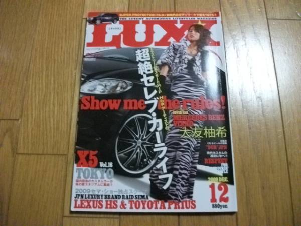 ★LUXXラックス2009.12★超絶セレブ・カーライフ拍卖