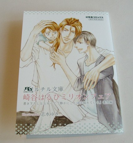 崎谷はるひ■ミリオンフェアSSカード+文庫「インクルージョン」拍卖