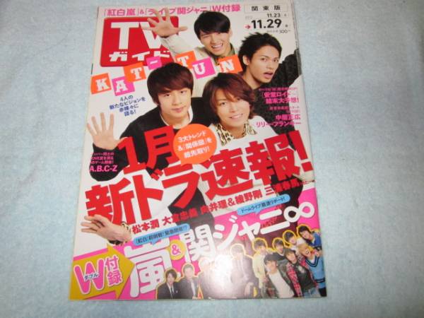 TVガイド 2013,11,29号 嵐、関ジャニ∞ カトゥーン 他拍卖
