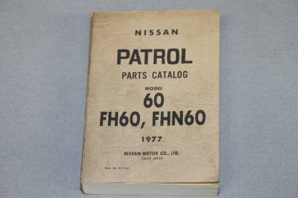 サファリ Y60 パーツカタログ パーツリスト 1977年 PATROL 新品訳有拍卖