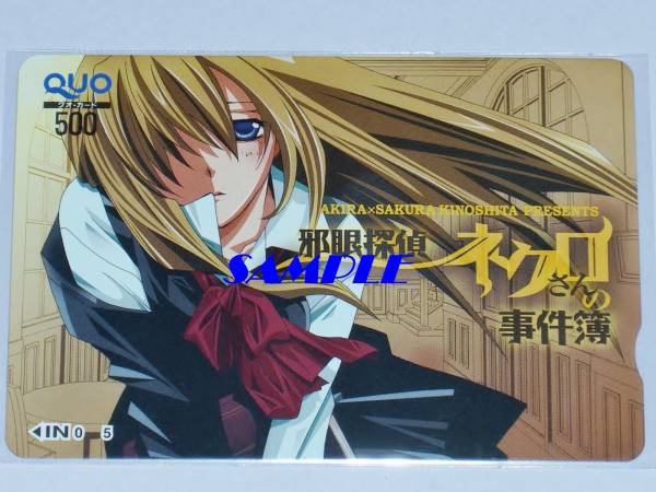 即決◆邪眼探偵ネクロさんの事件簿 日日日×木下さくら QUOカード◆クオカード ブレイド マッグガーデン拍卖