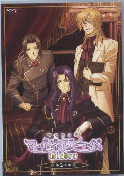 DVD★吟遊黙示録マイネリーベwider2(初回版CD付)櫻井孝宏石田彰拍卖