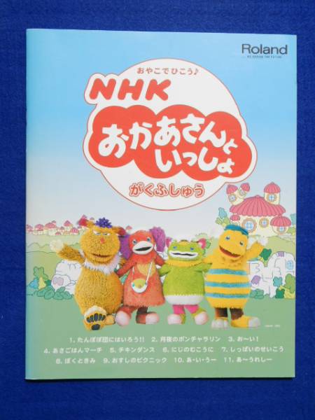 NHKおやこでひこう おかあさんといっしょ がくふしゅう拍卖