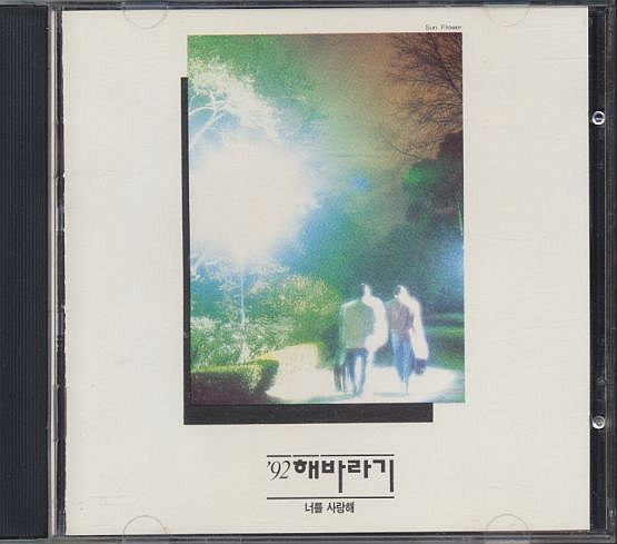 K-POP ひまわり CD/7集 '92 ひまわり 1992年 韓国盤拍卖