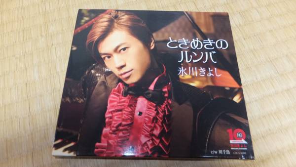 CDシングル 氷川きよし「ときめきのルンバ」 中古拍卖
