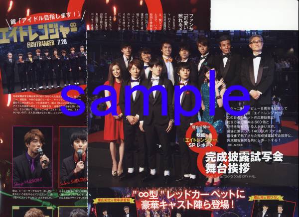 ○CINEMA SQUARE 2012.8号 切り抜き 関ジャニ∞ 濱田岳 錦戸亮 横山裕 渋谷すばる 丸山隆平 安田章大 村上信五 大倉忠義拍卖