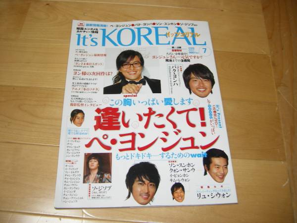 It's KOREAL 2008/7 ペ・ヨンジュン/パク・ヨンハ/ソ・ジソブ拍卖