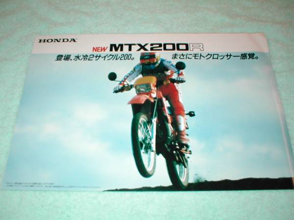 MTX200R カタログ 純正アクセサリーカタログ付 送料込拍卖